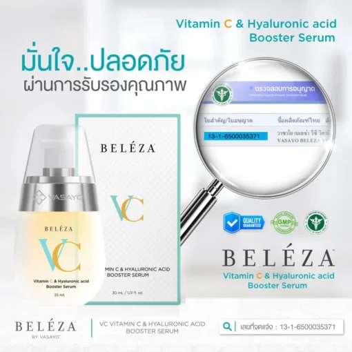 Beleza-VC-Vasayo-เซรั่มบำรุงผิวหน้า-เบเลซ่า-วีซี-วาซาโย-4