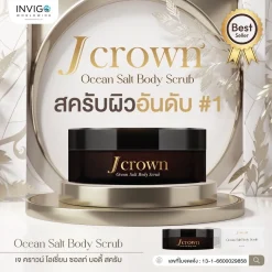 J CROWN เจคราวน์ บอดี้ สครับขัดผิวจากธรรมชาติ ด้วยสารสกัดพรีเมี่ยม 11 ชนิด