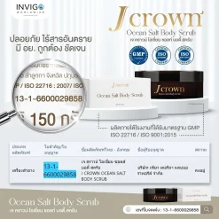 J CROWN เจคราวน์ บอดี้ สครับขัดผิวจากธรรมชาติ ด้วยสารสกัดพรีเมี่ยม 11 ชนิด