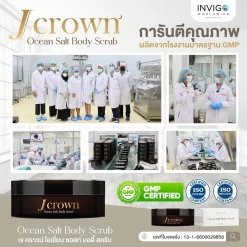 J CROWN เจคราวน์ บอดี้ สครับขัดผิวจากธรรมชาติ ด้วยสารสกัดพรีเมี่ยม 11 ชนิด