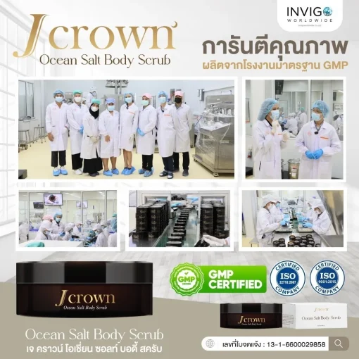 J CROWN เจคราวน์ บอดี้ สครับขัดผิวจากธรรมชาติ ด้วยสารสกัดพรีเมี่ยม 11 ชนิด