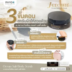 J CROWN เจคราวน์ บอดี้ สครับขัดผิวจากธรรมชาติ ด้วยสารสกัดพรีเมี่ยม 11 ชนิด