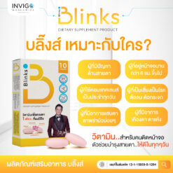 Blinks บลิ๊งส์ วิตามินบำรุงสายตา