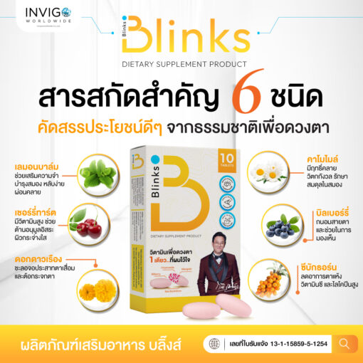 Blinks บลิ๊งส์ วิตามินบำรุงสายตา