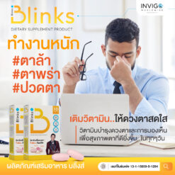 Blinks บลิ๊งส์ วิตามินบำรุงสายตา