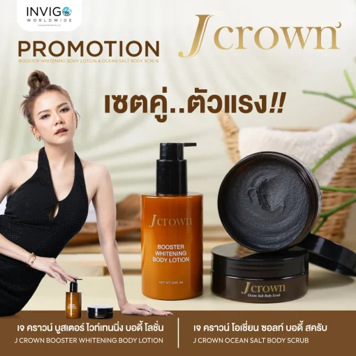 โปรโมชั่น แพ็คคู่ ผิวออร่า Jcrown BodyLotion เจคาร์น บอดี้ โลชั่น ผิวขาว ผิวเนียน ผิวกาย