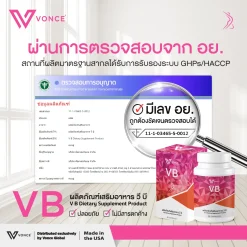 VB วีบี ผลิตภัณฑ์เสริมอาหาร ตัวช่วยลดน้ำหนัก สลายไขมัน ลดพุง ลดไขมันหน้าท้อง
