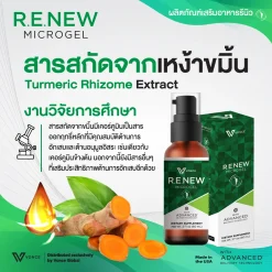 R.W.New รีนิว ผลิตภัณฑ์อาหารเสริมข้อเข่าเสื่อม ลดอาการ ปวดข้อ ปวดเข่า ปวดกระดูก ปวดนิ้วล็อค ปวดคอ บ่าไหล่