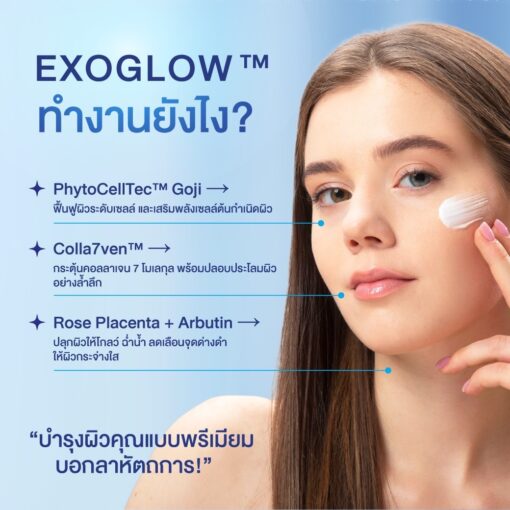 BONETA EXOGLOW ผิวชุ่มชื่น ลดรอยหมองคล้ำ ฟื้นฟูเซลล์ผิว - Image 3