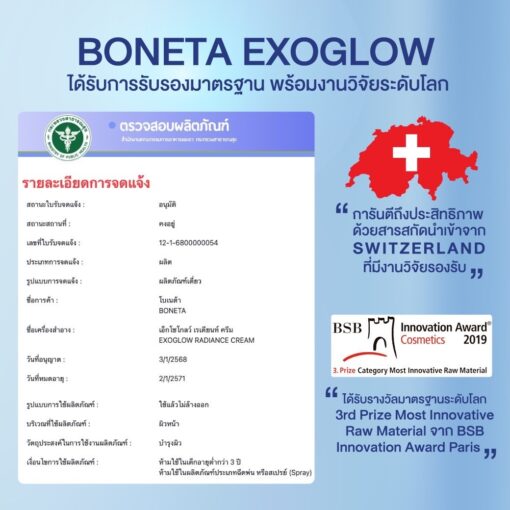 BONETA EXOGLOW ผิวชุ่มชื่น ลดรอยหมองคล้ำ ฟื้นฟูเซลล์ผิว - Image 7