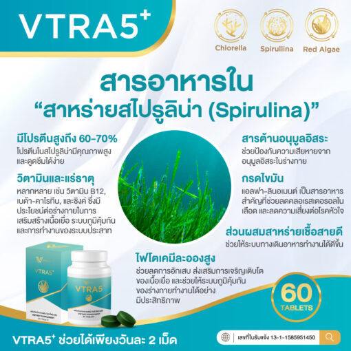 VTRA5 Plus  วีตร้าไฟร์พลัส, อาหารเสริมลดคอเลสเตอรอล, บำรุงหัวใจ, ลดไขมันในเลือด, ปรับสมดุลไขมัน, บำรุงสุขภาพสมอง - Image 3