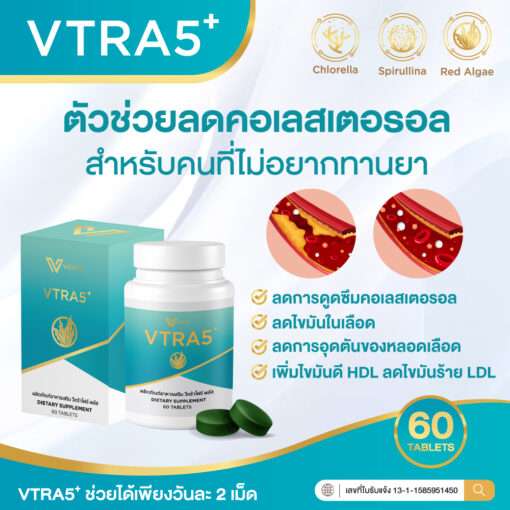 VTRA5 Plus  วีตร้าไฟร์พลัส, อาหารเสริมลดคอเลสเตอรอล, บำรุงหัวใจ, ลดไขมันในเลือด, ปรับสมดุลไขมัน, บำรุงสุขภาพสมอง - Image 6