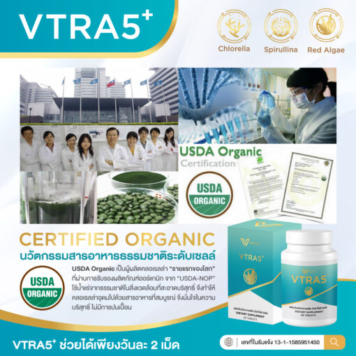 VTRA5 Plus  วีตร้าไฟร์พลัส, อาหารเสริมลดคอเลสเตอรอล, บำรุงหัวใจ, ลดไขมันในเลือด, ปรับสมดุลไขมัน, บำรุงสุขภาพสมอง - Image 9