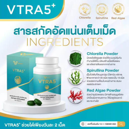VTRA5 Plus  วีตร้าไฟร์พลัส, อาหารเสริมลดคอเลสเตอรอล, บำรุงหัวใจ, ลดไขมันในเลือด, ปรับสมดุลไขมัน, บำรุงสุขภาพสมอง - Image 8