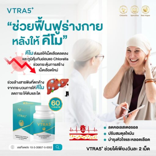 VTRA5 Plus  วีตร้าไฟร์พลัส, อาหารเสริมลดคอเลสเตอรอล, บำรุงหัวใจ, ลดไขมันในเลือด, ปรับสมดุลไขมัน, บำรุงสุขภาพสมอง - Image 15
