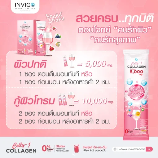 Colly-J_Collagen คอลลี่เจ คอลลาเจน_06