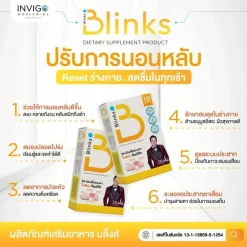 Blinks บลิ๊งส์ ผลิตภัณฑ์เสริมอาหาร วิตามินบำรุงสายตา น้ำในตาแห้ง ช่วยถนอมดวงตา ตามัวแพ้แสง