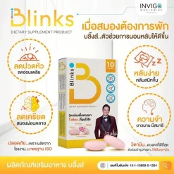 Blinks บลิ๊งส์ ผลิตภัณฑ์เสริมอาหาร วิตามินบำรุงสายตา น้ำในตาแห้ง ช่วยถนอมดวงตา ตามัวแพ้แสง