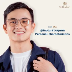 Nutra DNA ผลิตภัณฑ์นูทรา ดี เอ็น เอ