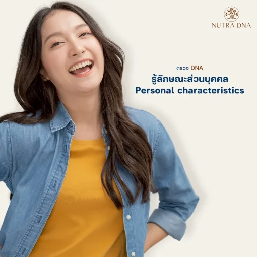 Nutra DNA ผลิตภัณฑ์นูทรา ดี เอ็น เอ