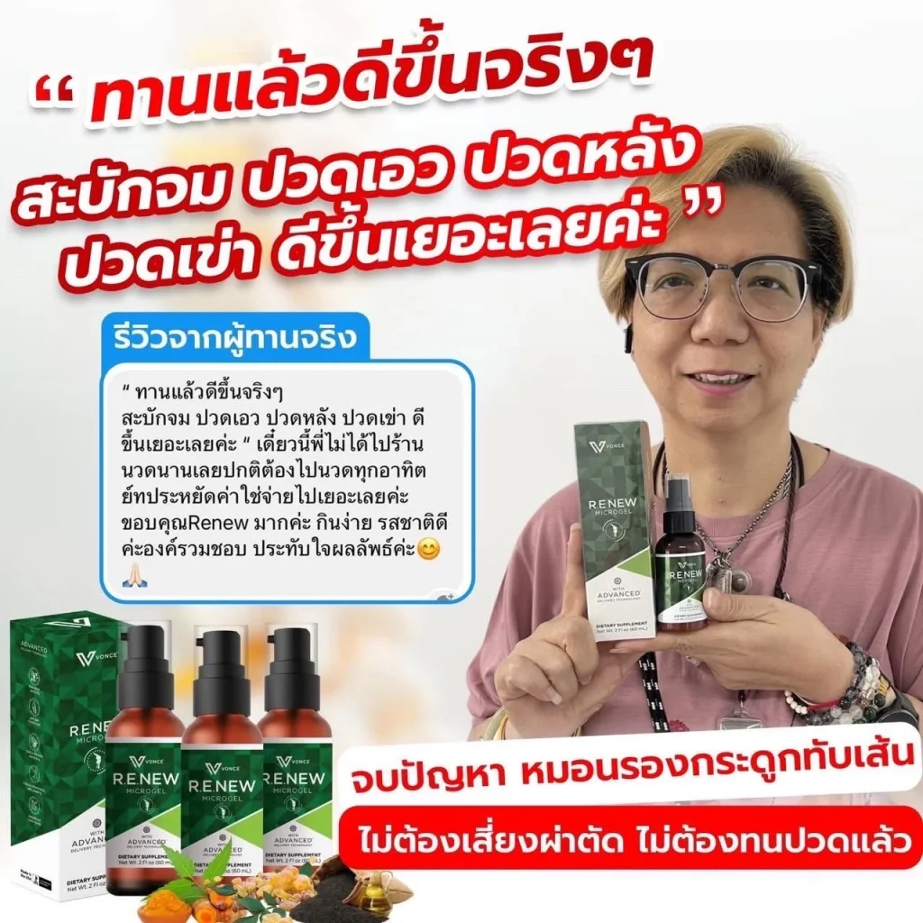 Review R.W.New รีวิววีนิว