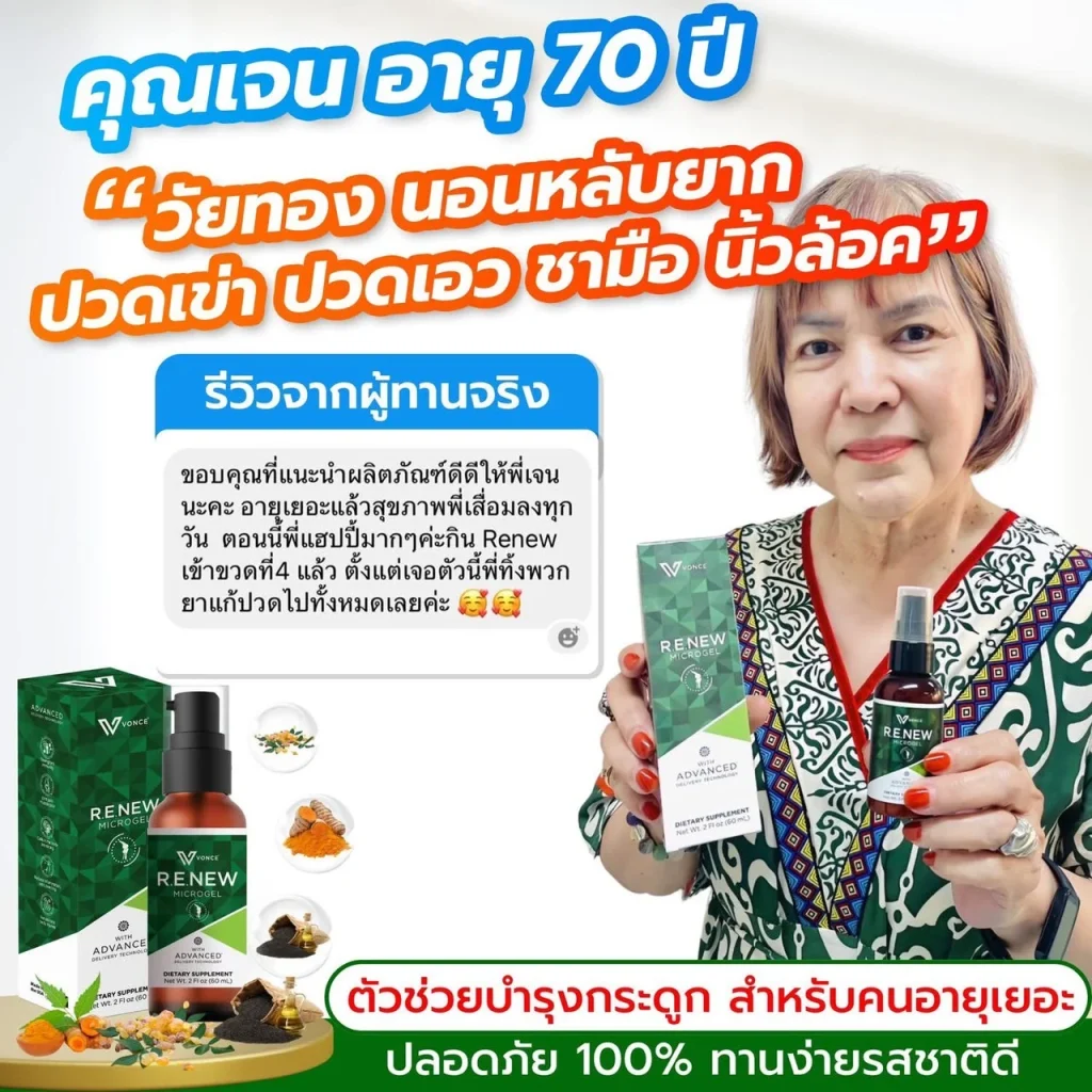 Review R.W.New รีวิววีนิว