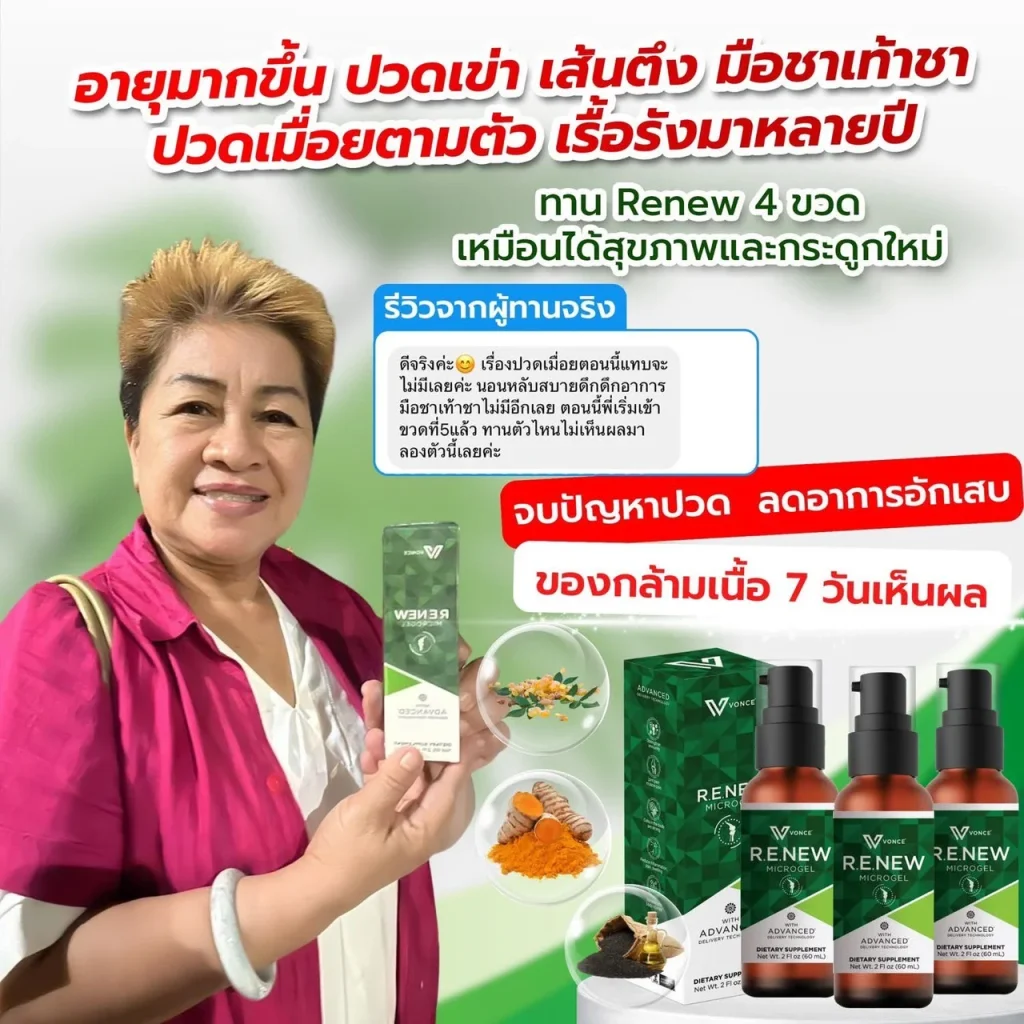 Review R.W.New รีวิววีนิว