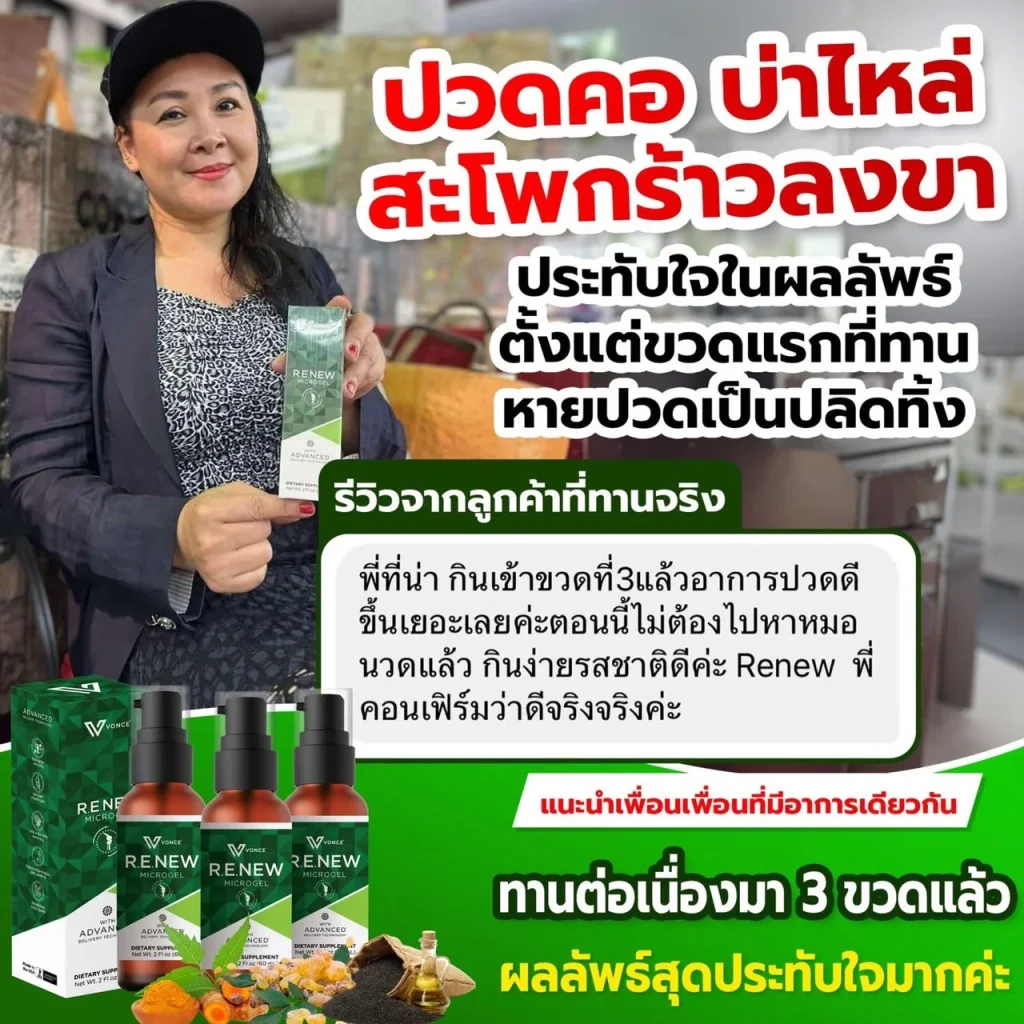 Review R.W.New รีวิววีนิว