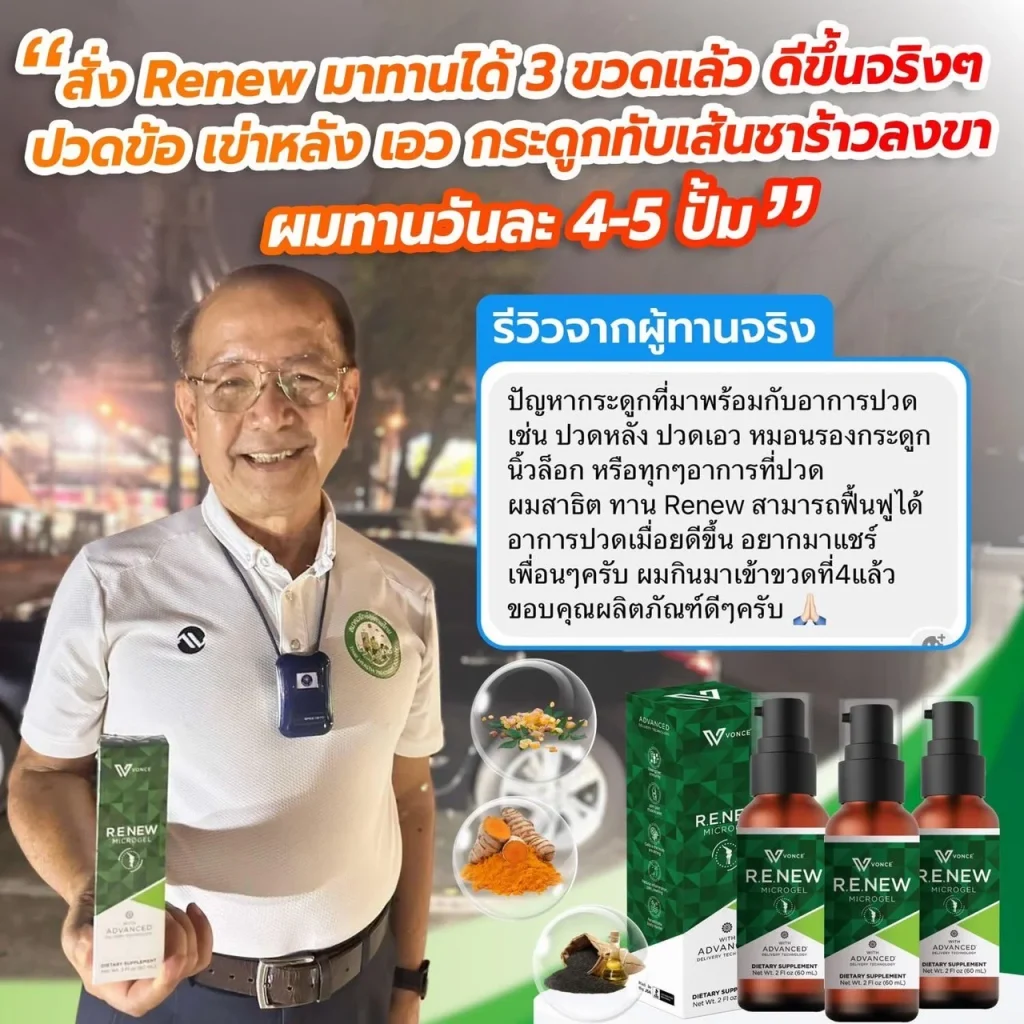Review R.W.New รีวิววีนิว