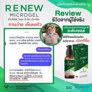 Review R.W.New รีวิววีนิว