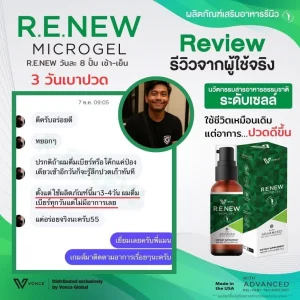Review R.W.New รีวิววีนิว