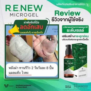 Review R.W.New รีวิววีนิว