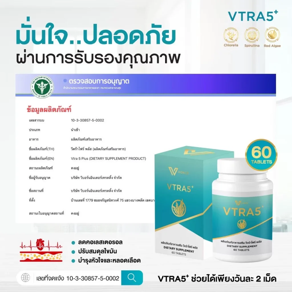 VTRA5 + วีตาร์ไฟว์