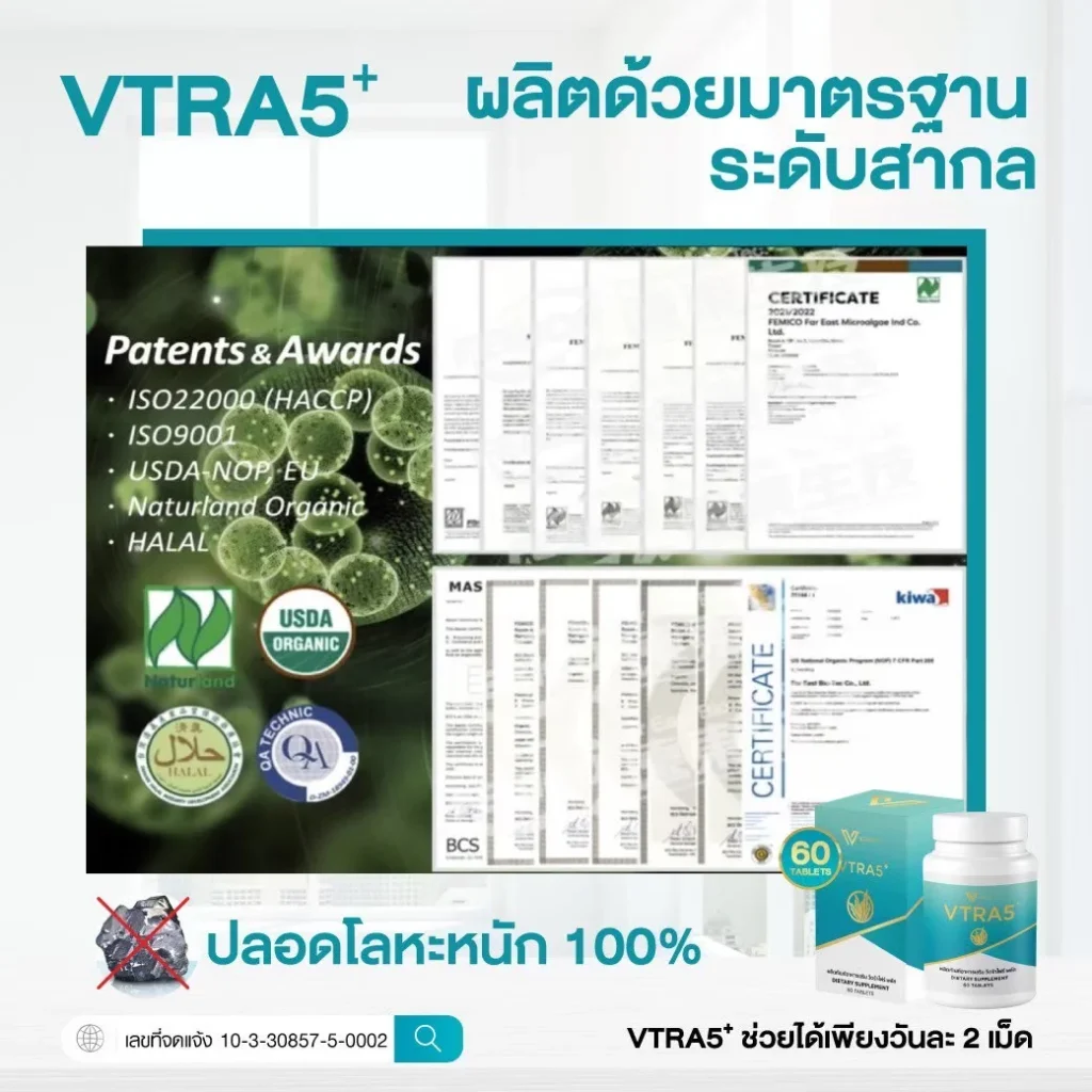 VTRA5 + วีตาร์ไฟว์