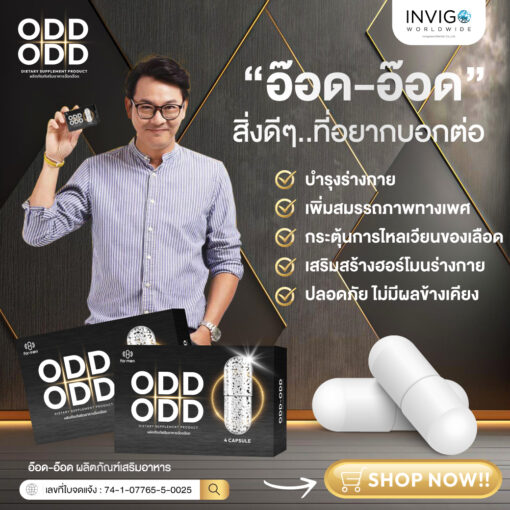 OddOdd อ๊อดอ๊อด ผลิตภัณฑ์เสริมอาหารสารสกัดจากธรรมชาติ ช่วยแก้ปัญหา อาการหลั่งเร็ว แก้อาการหลั่งไว นกเขาไม่ขัน Erectile dysfunction - Image 4