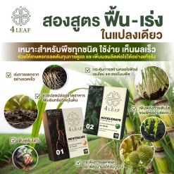 4 LEAF โฟลีฟ อาหารพืช ธาตุอาหารพืช แก้ดินเค็ม จุลินทรีย์ดิน