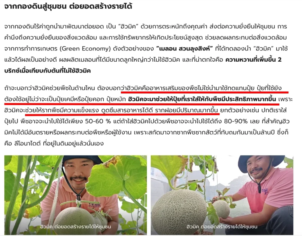 4 LEAF โฟลีฟ อาหารพืช ธาตุอาหารพืช แก้ดินเค็ม จุลินทรีย์ดิน