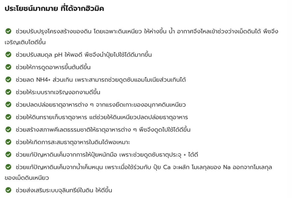 4 LEAF โฟลีฟ อาหารพืช ธาตุอาหารพืช แก้ดินเค็ม จุลินทรีย์ดิน