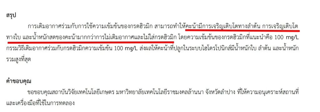 4 LEAF โฟลีฟ อาหารพืช ธาตุอาหารพืช แก้ดินเค็ม จุลินทรีย์ดิน