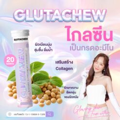 Gluta Chew กลูต้า ชู ผลิตภัณฑ์วิตามินกันแดด วิตามินผิว วิธีดูแลผิว ผิวคล้ำ