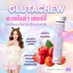 Gluta Chew กลูต้า ชู ผลิตภัณฑ์วิตามินกันแดด วิตามินผิว วิธีดูแลผิว ผิวคล้ำ