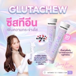 Gluta Chew กลูต้า ชู ผลิตภัณฑ์วิตามินกันแดด วิตามินผิว วิธีดูแลผิว ผิวคล้ำ