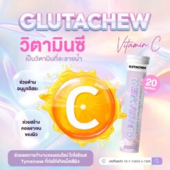 Gluta Chew กลูต้า ชู ผลิตภัณฑ์วิตามินกันแดด วิตามินผิว วิธีดูแลผิว ผิวคล้ำ