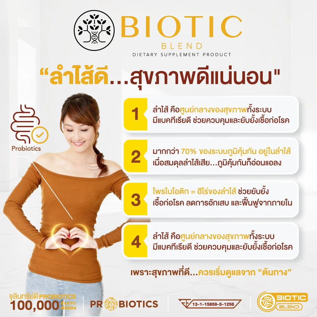 BIOTIC BLEND