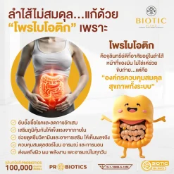 BIOTIC BLEND