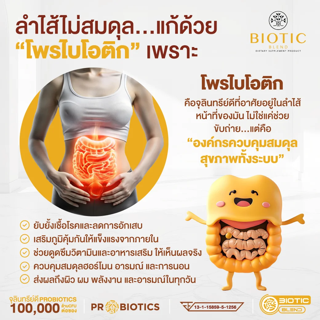 BIOTIC BLEND