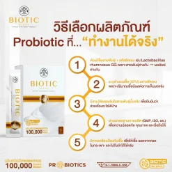 BIOTIC BLEND