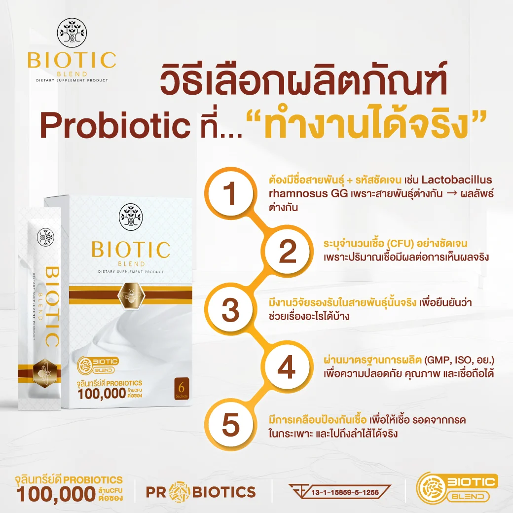 BIOTIC BLEND
