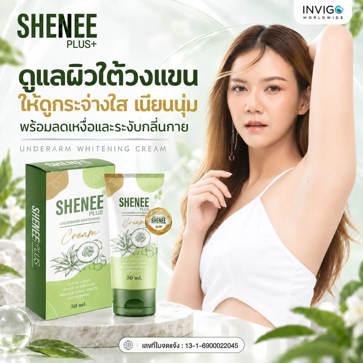 Shenee Plus ชีนี พลัส ครีมรักแร้ขาว ครีมทารักแร้ ระงับกลิ่น หนังไก่ ผิวเรียบเนียน - Image 2