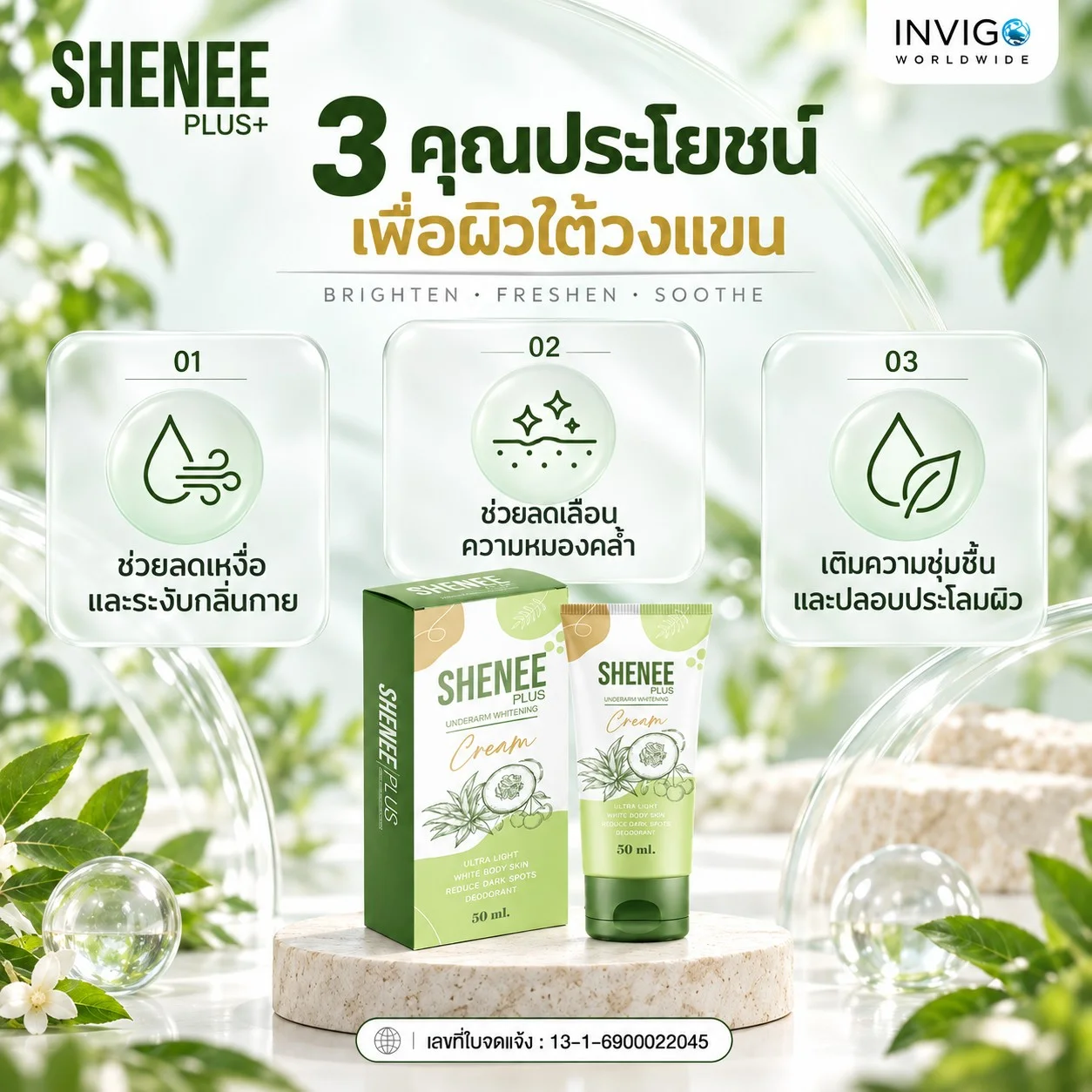 Shenee Plus ชีนี พลัส ครีมรักแร้ขาว ครีมทารักแร้ ระงับกลิ่น หนังไก่ ผิวเรียบเนียน - Image 3